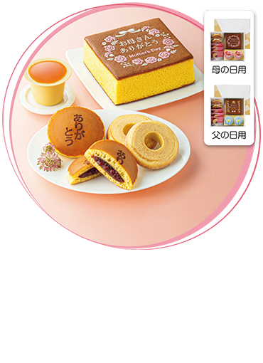 文明堂カステラギフト