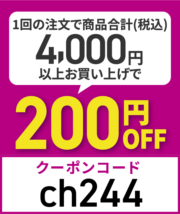 200円OFF