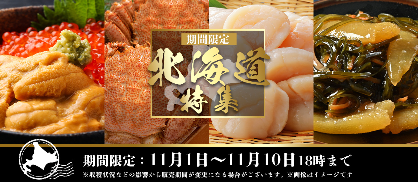 北海道特集