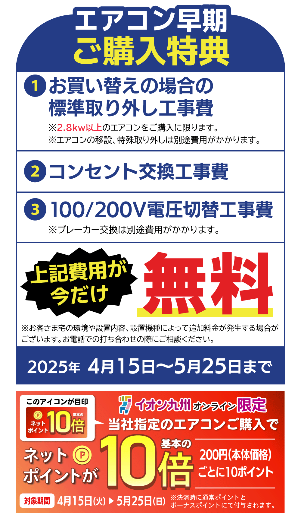 エアコン早期購入特典