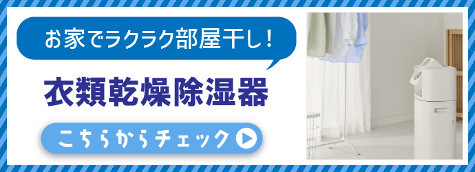 サーキュレーター
