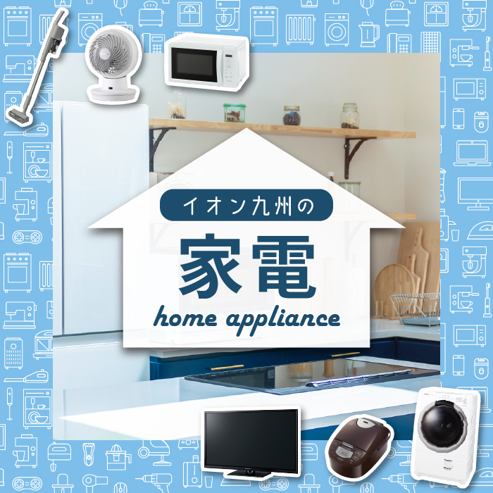 家電バナー