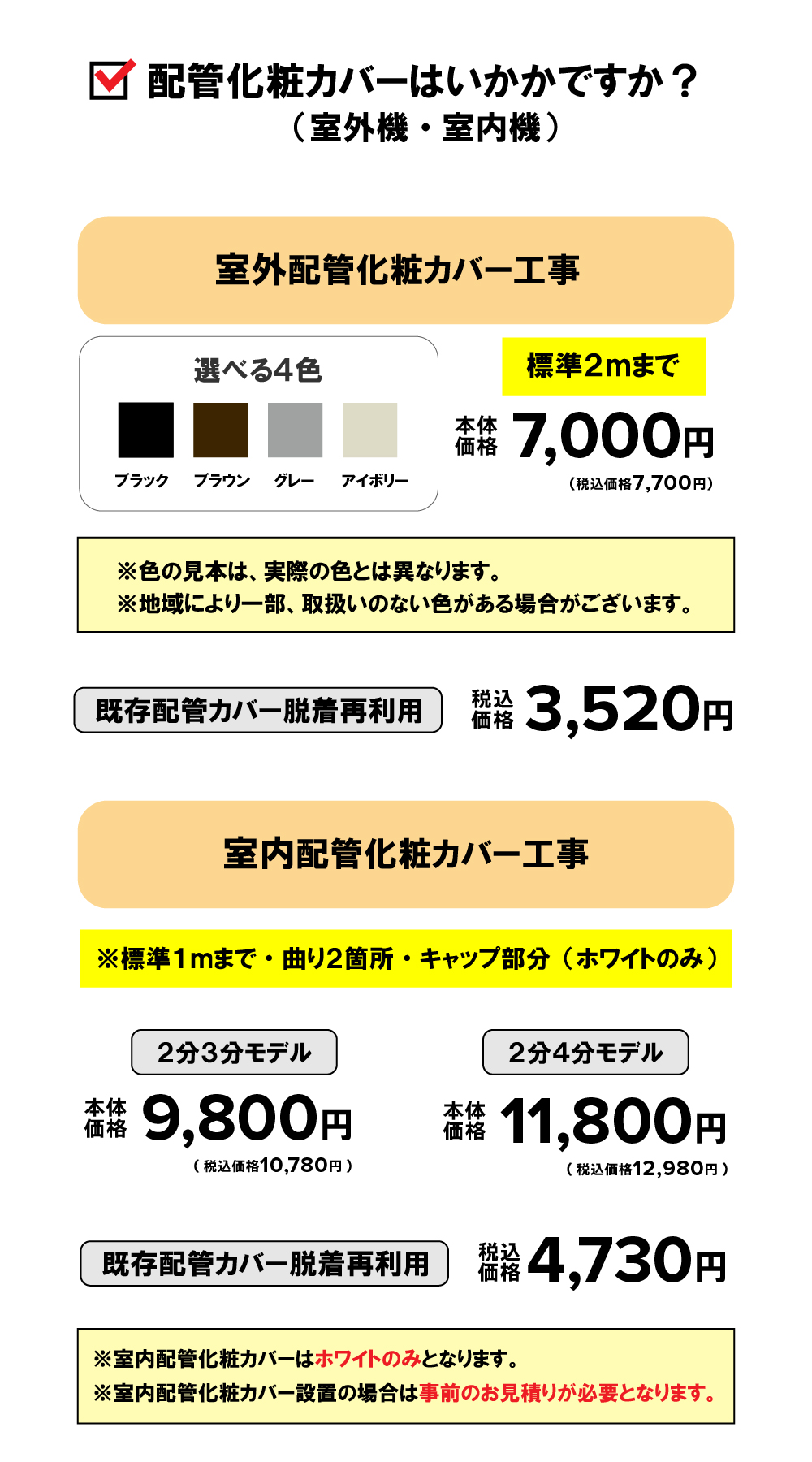 エアコン化粧カバー