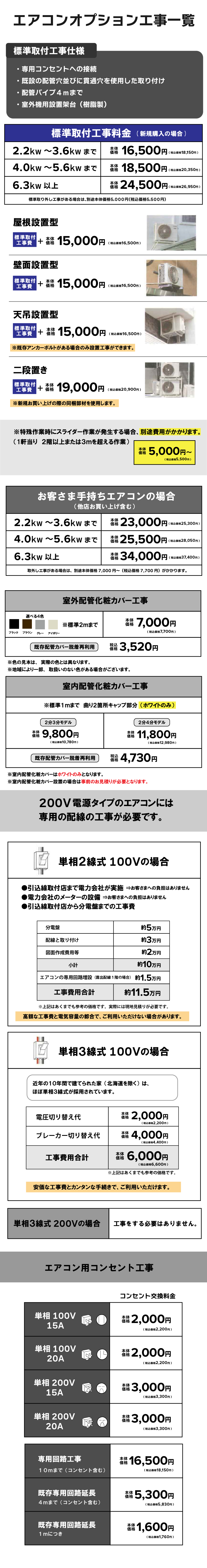 オプション料金一覧