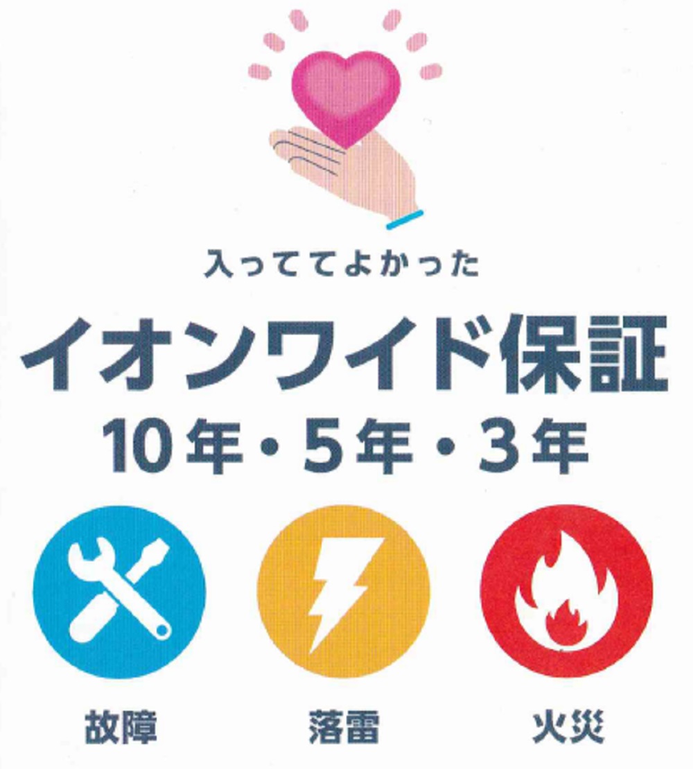 入っててよかったイオンワイド保証