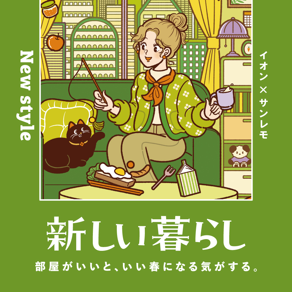 新生活
