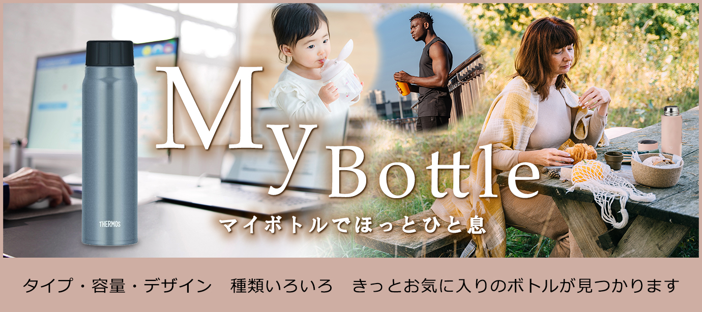 ボトルグッズ