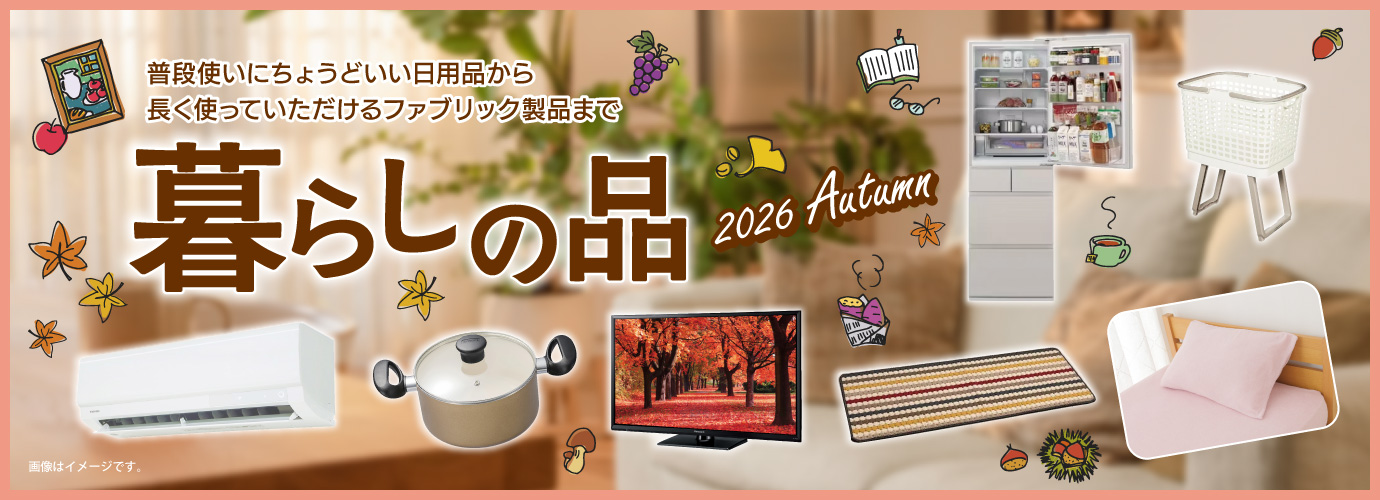 暮らしの品ショップ秋