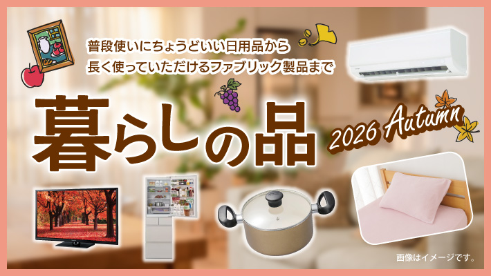 暮らしの品ショップ秋