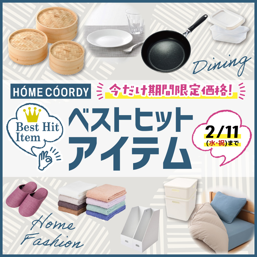 ベストヒットアイテム | 【公式】イオン九州オンラインストア・通販