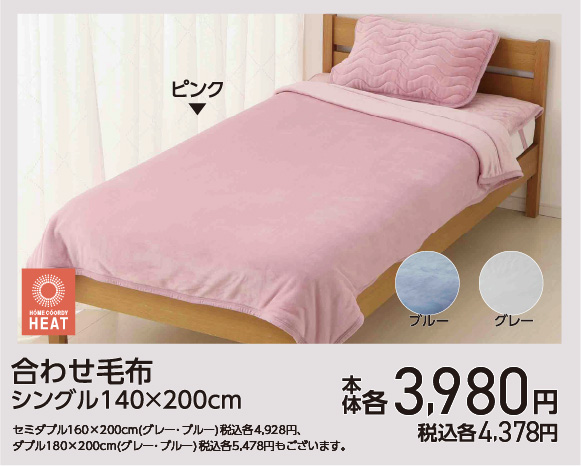 合わせ毛布