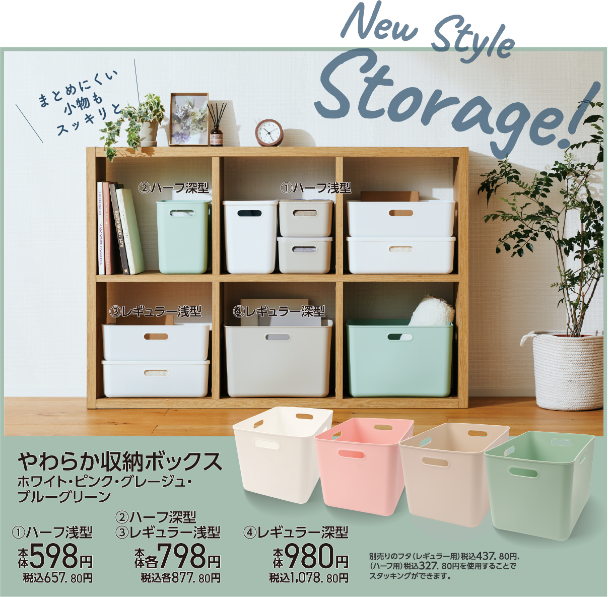 やわらか収納ボックス