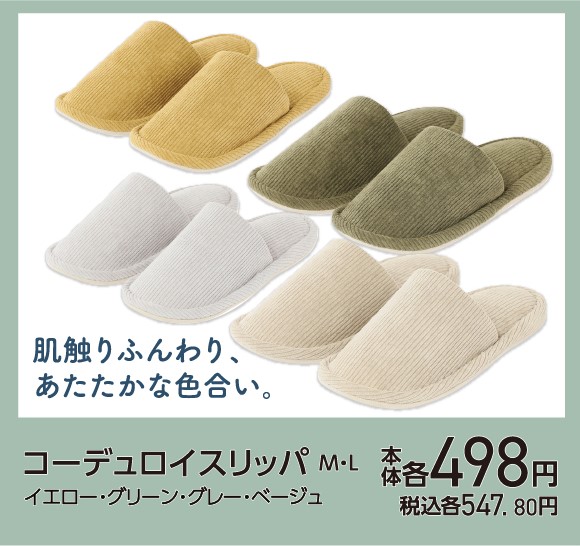 コーデュロイスリッパ