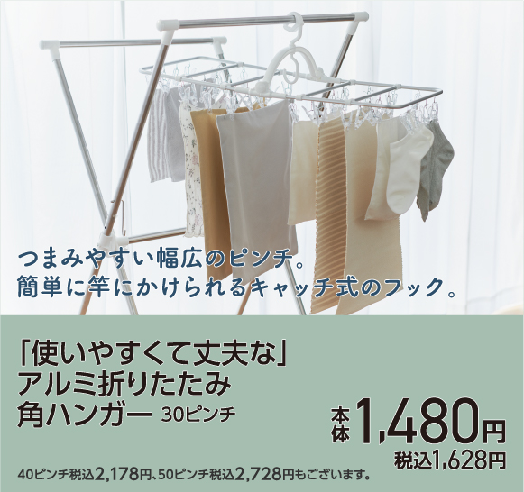 アルミ折りたたみ角ハンガー