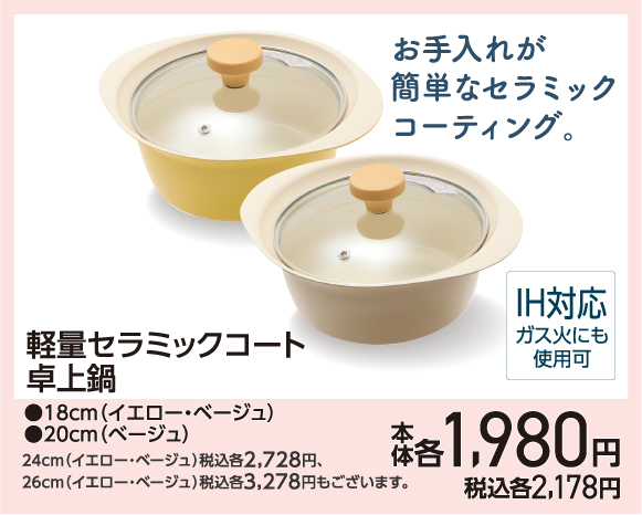 軽量セラミックコート卓上鍋
