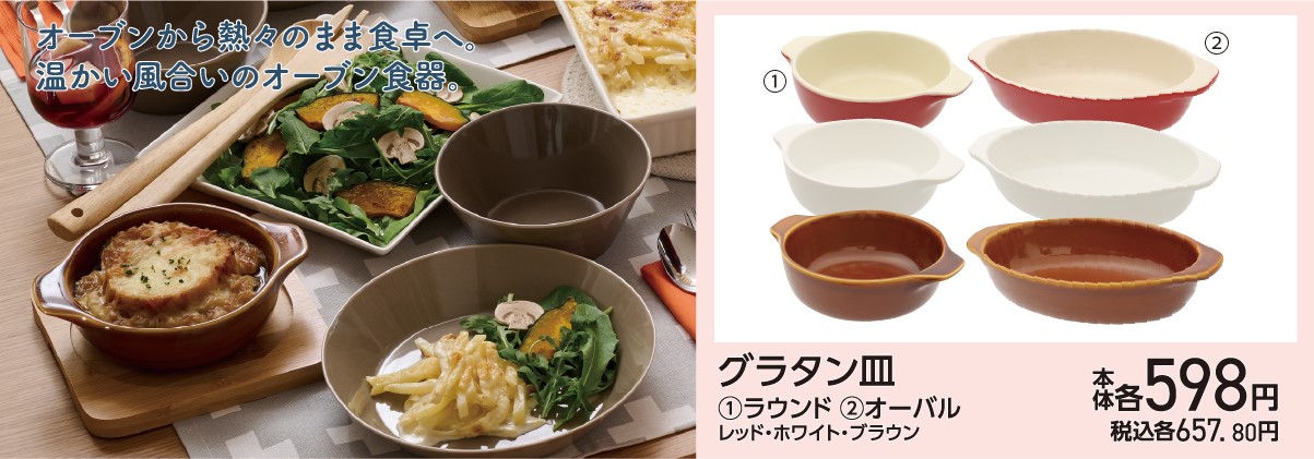 グラタン皿