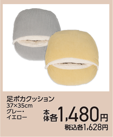 足ポカクッション