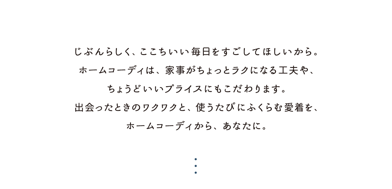 ホームコーディ文言