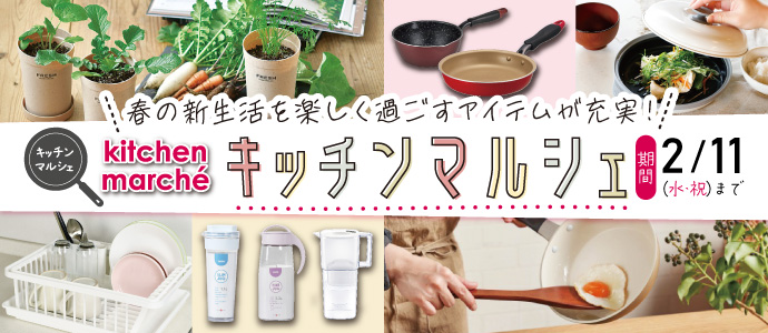 キッチンマルシェ
