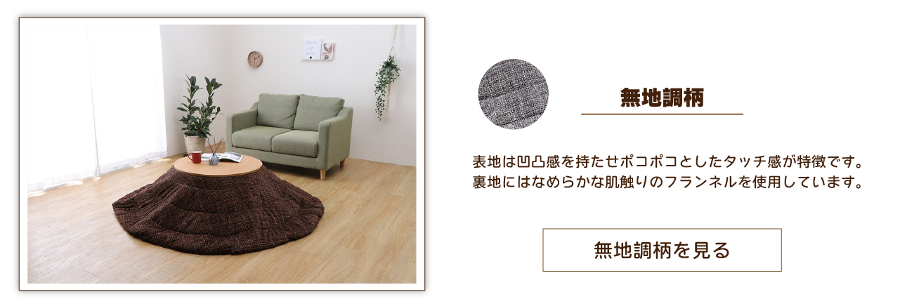 無地調