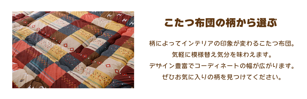 柄から選びましょう