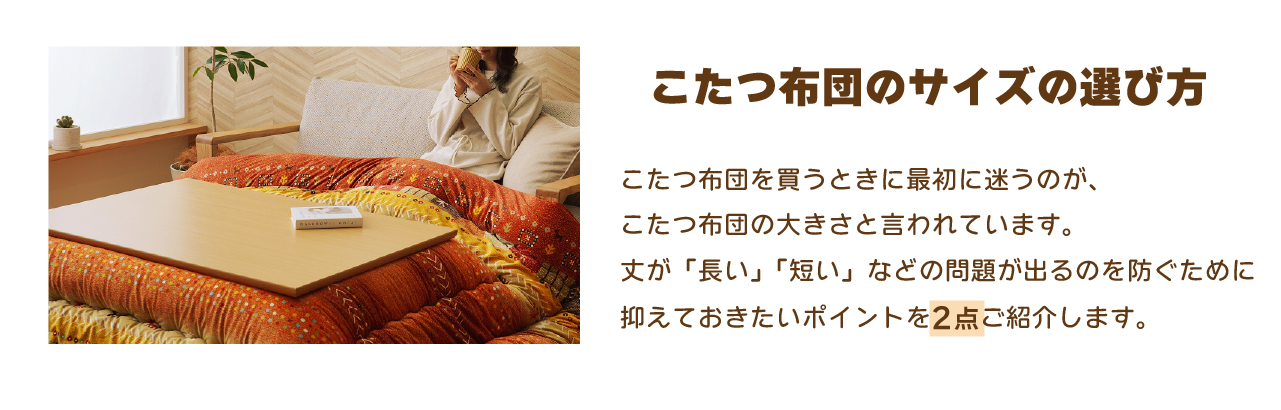 2つのポイントから選んでみましょう
