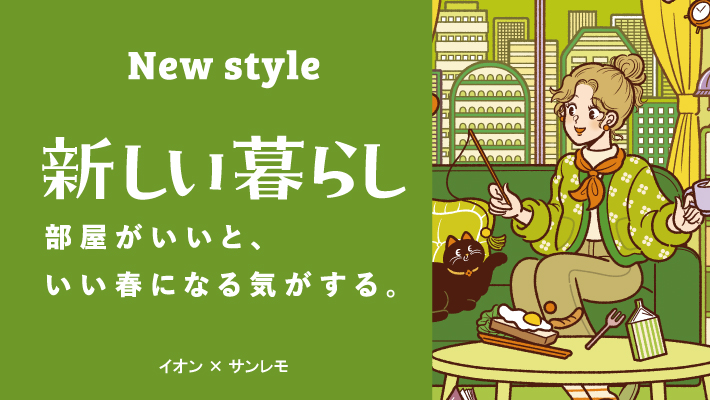 新生活