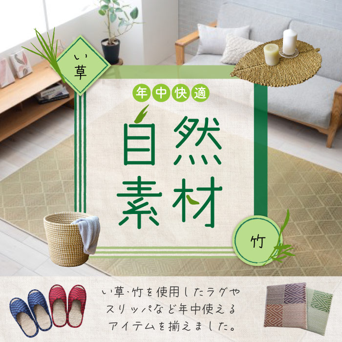 自然素材バナー