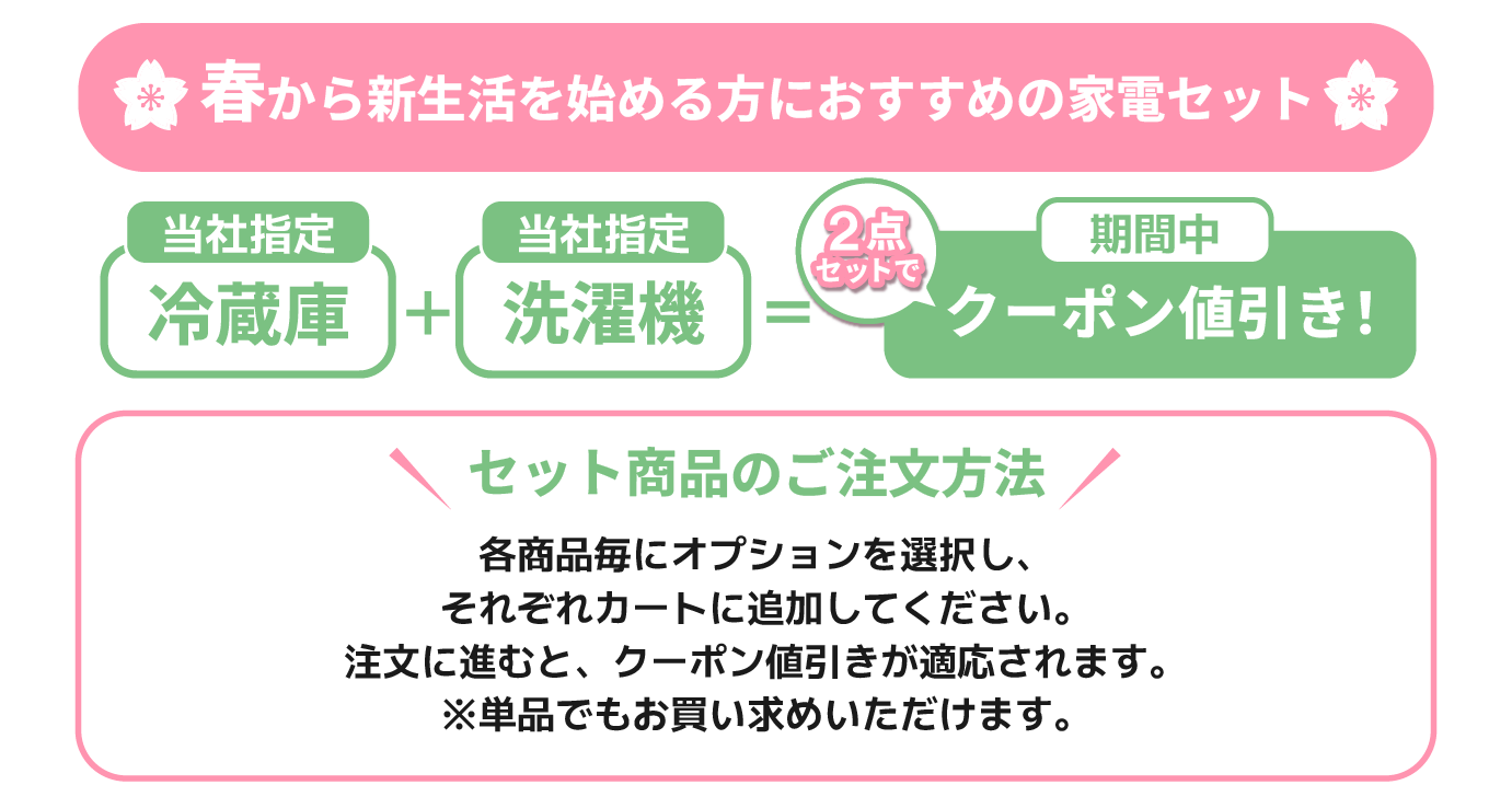 セットでクーポン値引き