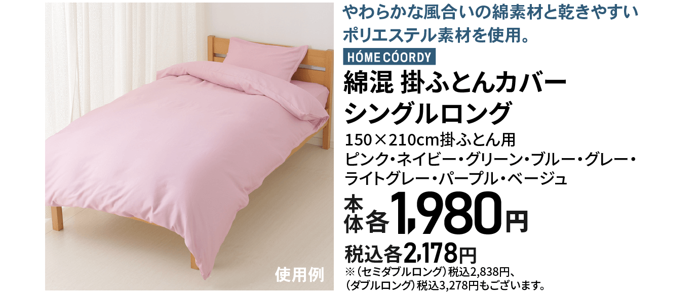 ふとんカバー