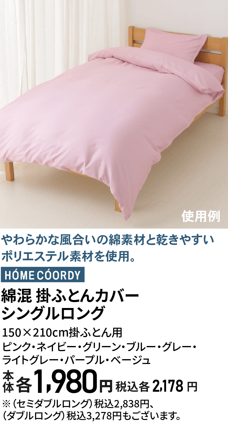 ふとんカバー