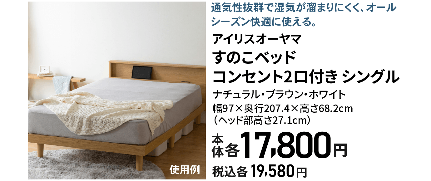 アイリスオーヤマ すのこベッド