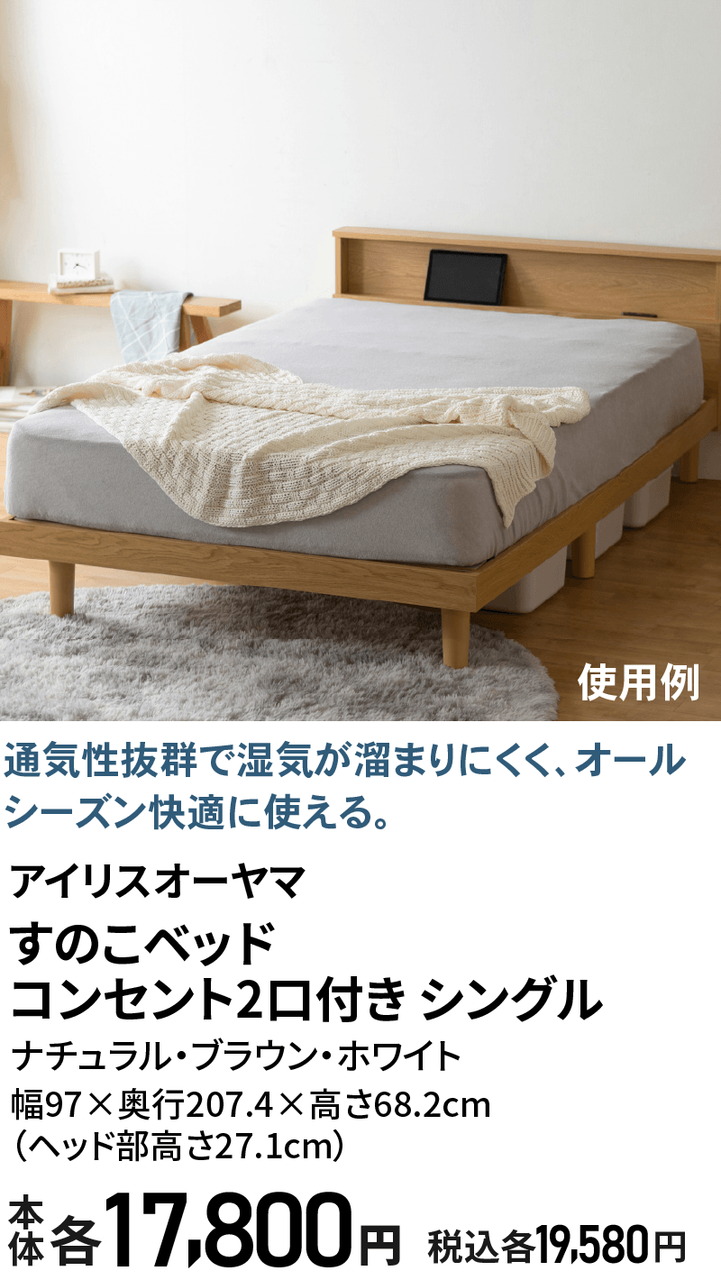アイリスオーヤマ すのこベッド