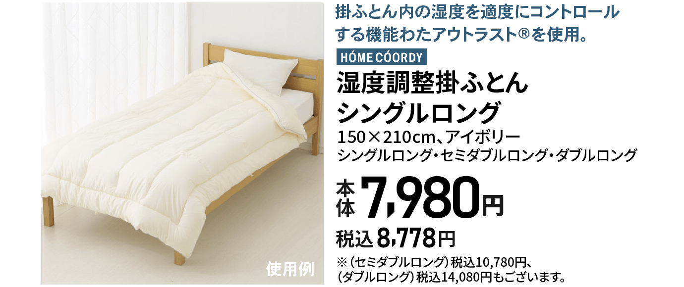 掛ふとん