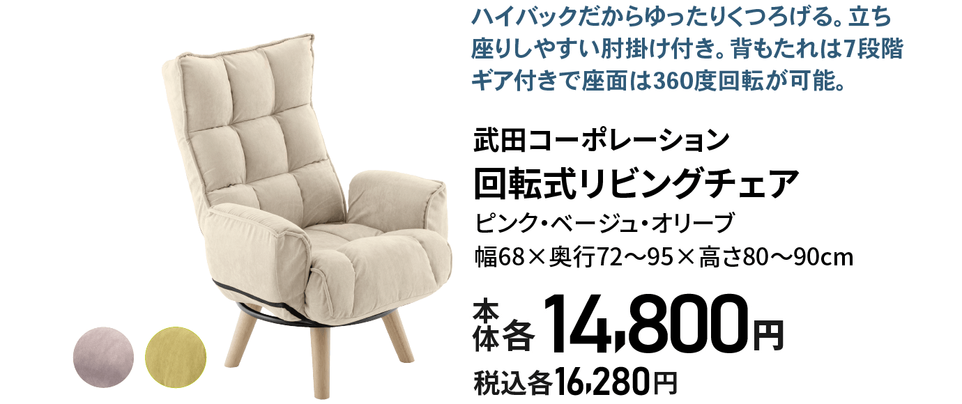 回転式リビングチェア