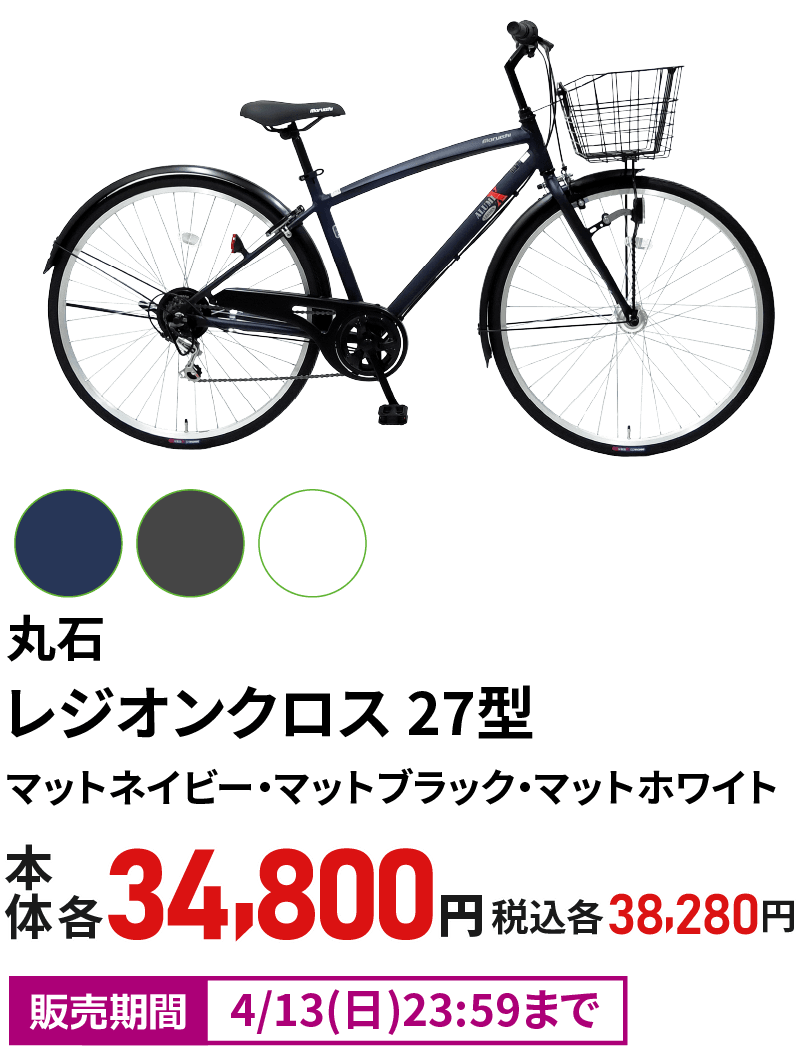 丸石 レジオンクロス 27型