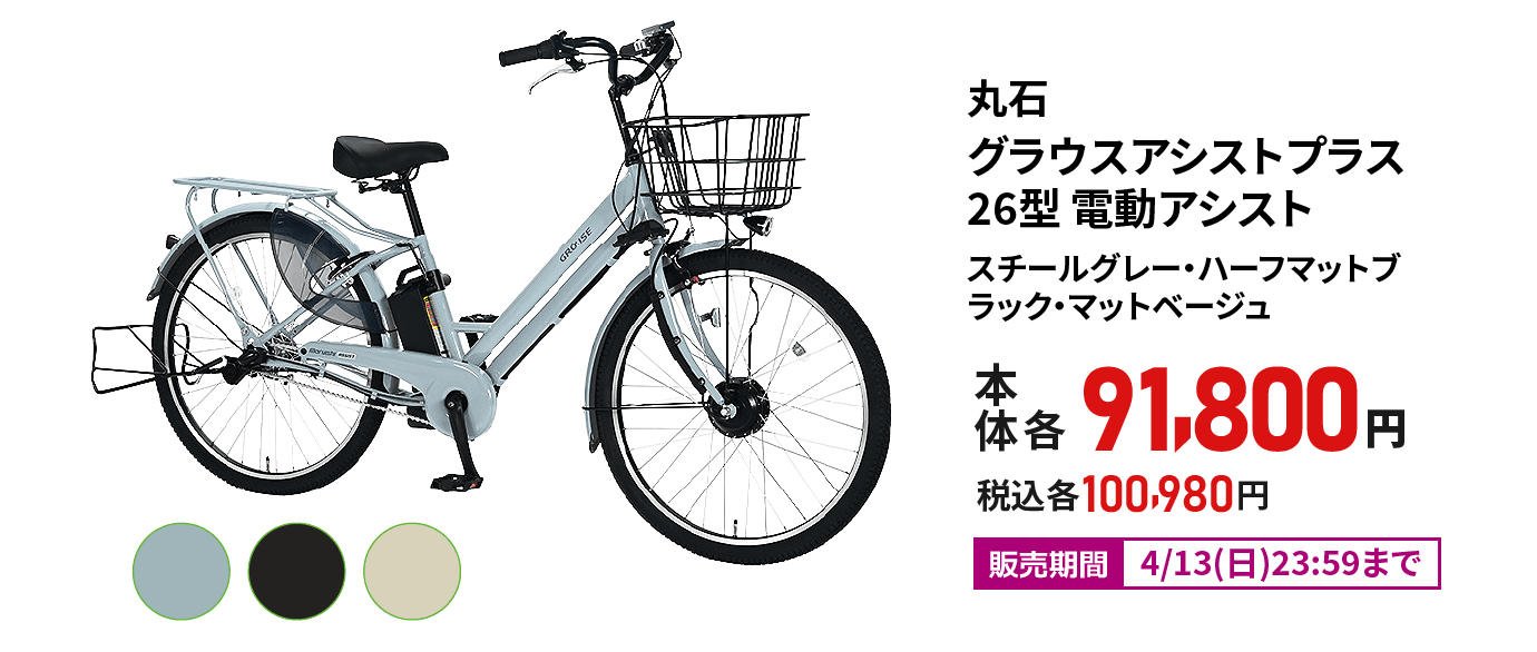 グラウスアシストプラス