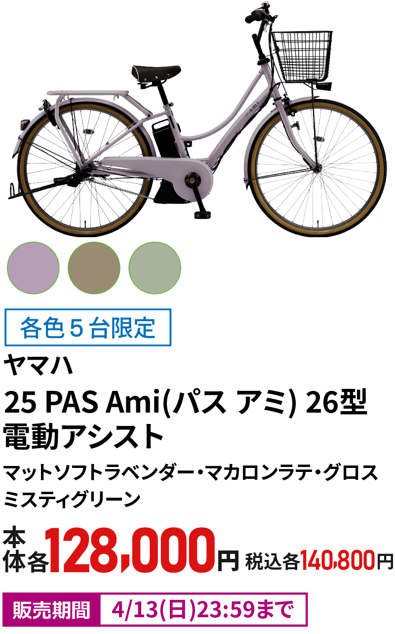 ヤマハ 25 PAS Ami(パス アミ)