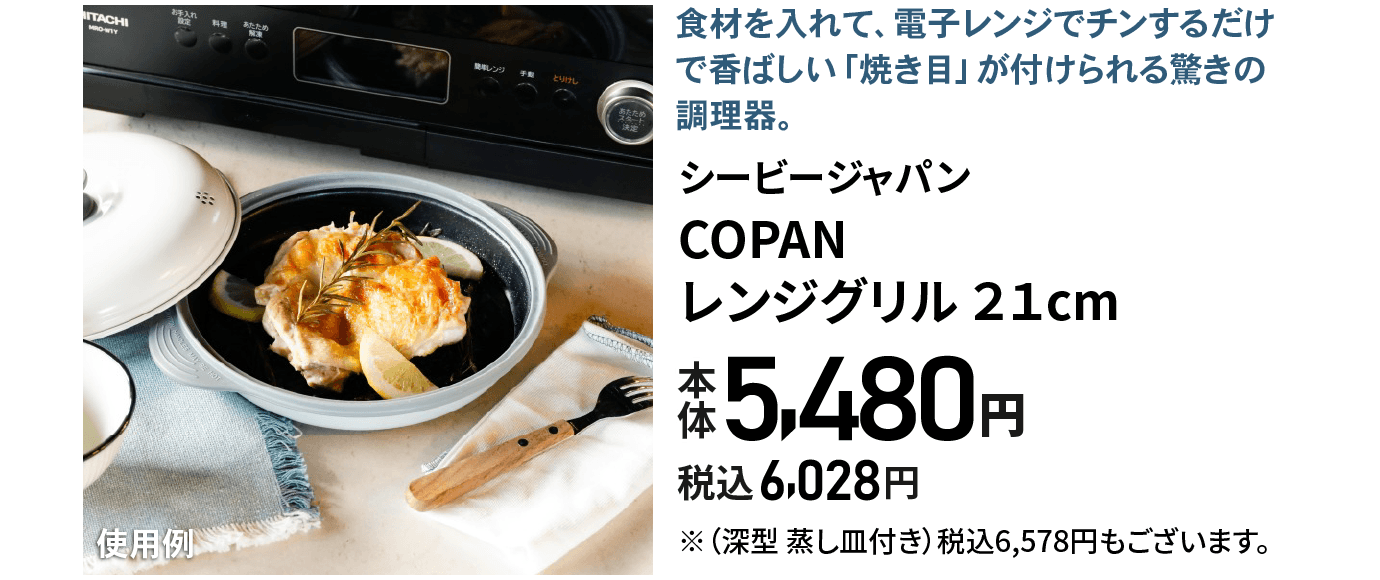 レンジグリル
