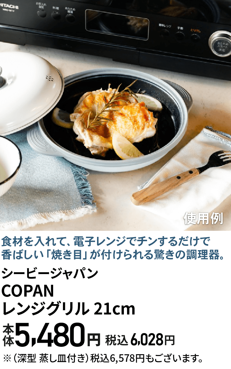 レンジグリル