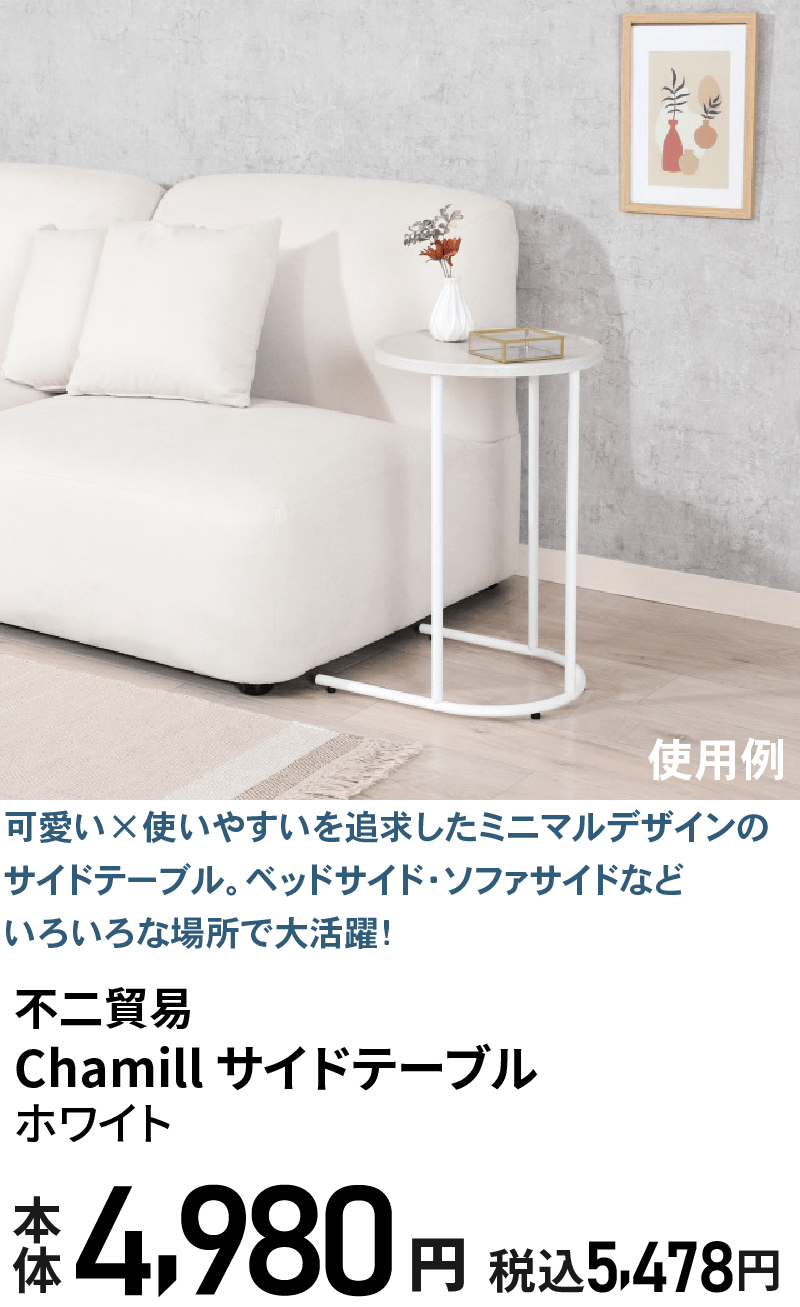 サイドテーブル