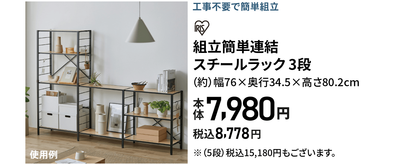 スチールラック