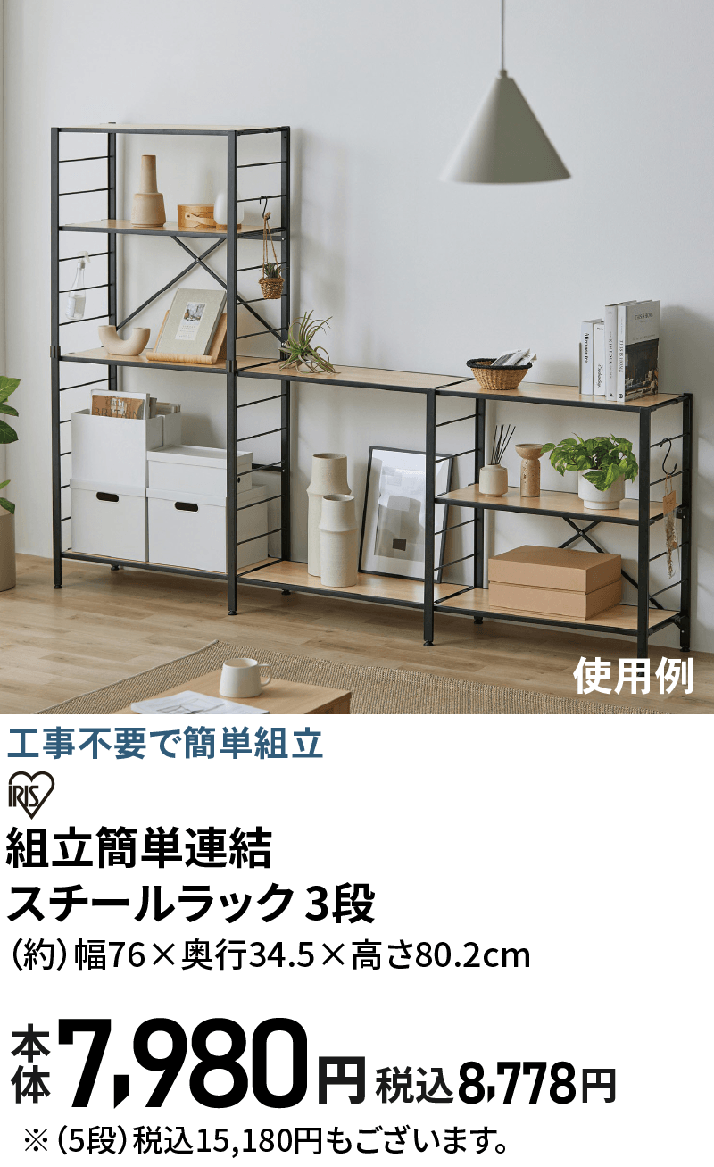 スチールラック