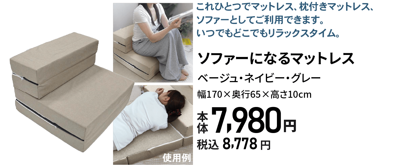 ソファーになるマットレス