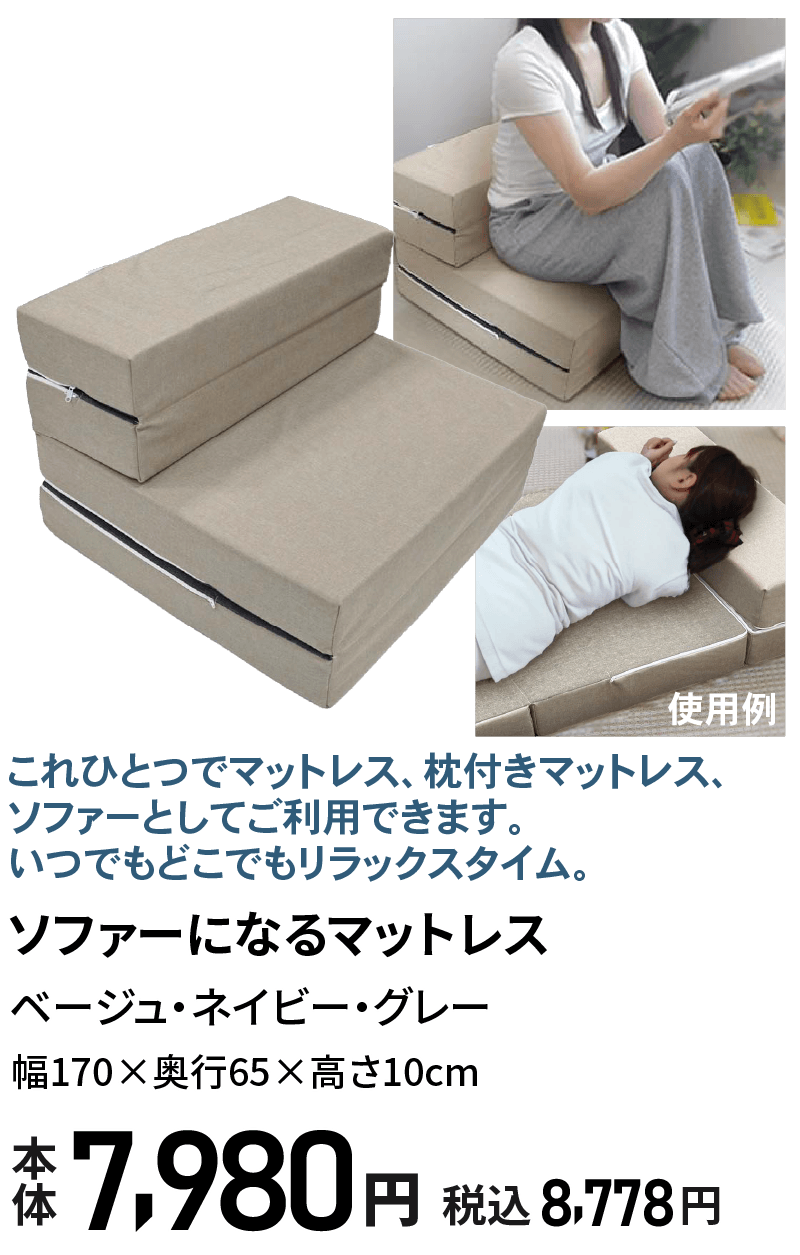ソファーになるマットレス