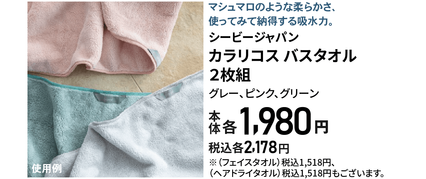 カラリコス バスタオル