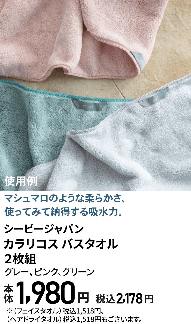 カラリコス バスタオル