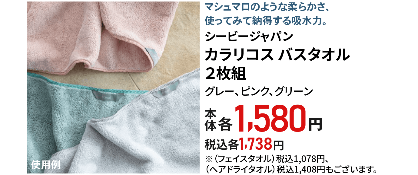 カラリコス バスタオル