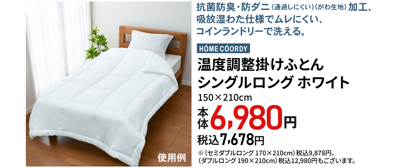 温度調整掛けふとん