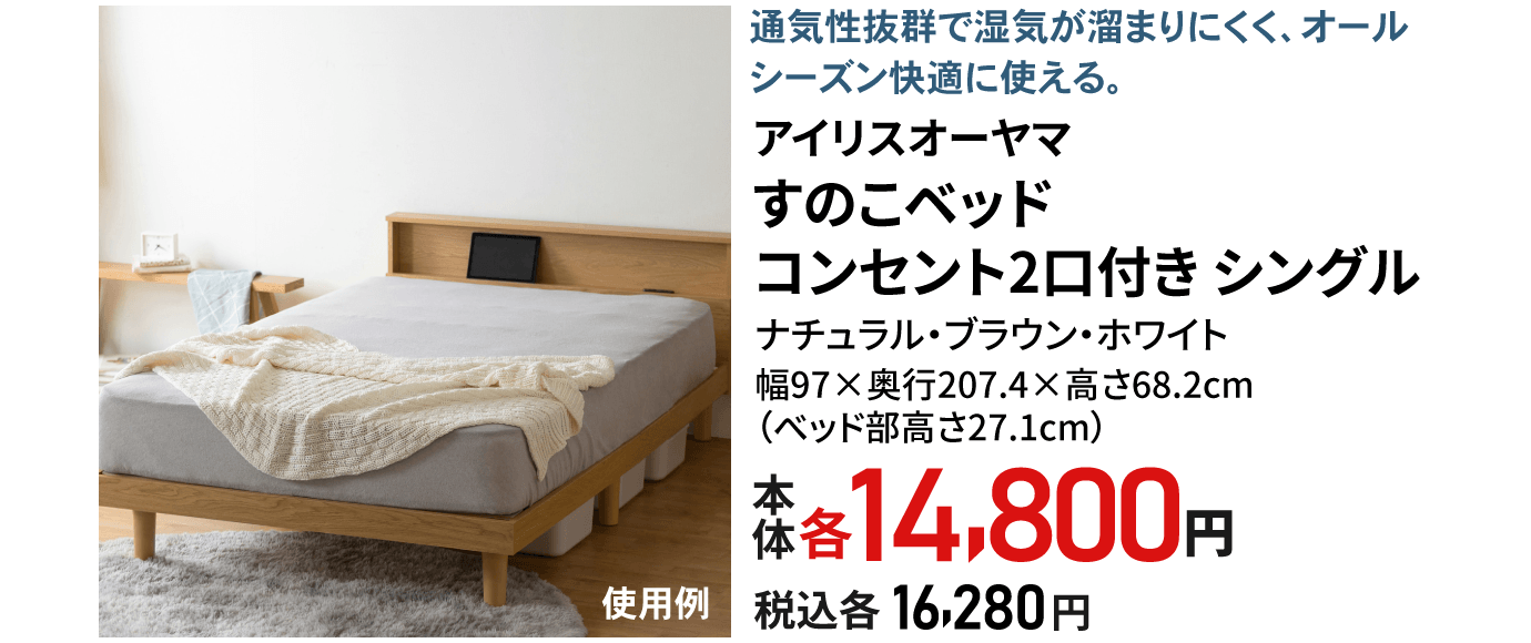 アイリスオーヤマ すのこベッド